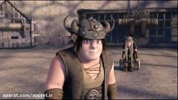 کارتون اژدها سواران - فصل دوم  قسمت دوازدهم